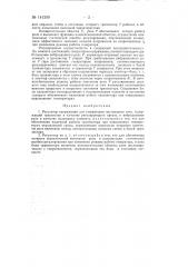 Регулятор напряжения для генераторов постоянного тока (патент 141200)