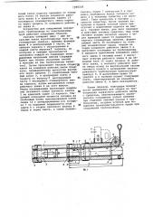 Устройство для сооружения подземного трубопровода из короткомерных труб (патент 1048228)