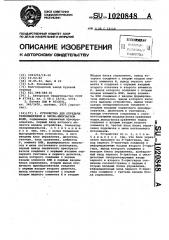 Устройство для передачи телеизмерений в число-импульсном коде (патент 1020848)