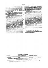 Противогриппозное средство (патент 1822787)