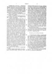 Гидропушитель асбеста (патент 1622012)