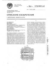 Способ ремонта шестеренных насосов внешнего зацепления (патент 1731991)