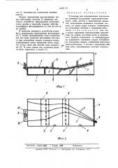 Установка для моделирования перспективы линейных сооружений (патент 489142)
