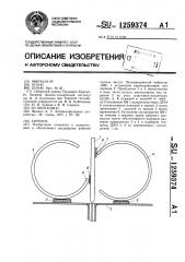 Антенна (патент 1259374)