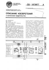 Автоматизированный участок механической обработки изделий с центральным отверстием (патент 1073077)