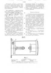 Устройство для защиты манипулятора (патент 1313694)