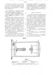 Устройство для защиты манипулятора (патент 1313694)