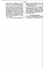Установка для кассетногоампулирования (патент 845826)