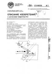 Устройство для отделения корнеклубнеплодов от комков почвы и камней (патент 1316650)