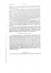 Маркшейдерская консоль (патент 126618)