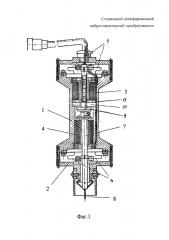 Стержневой демпфированный виброгенераторный преобразователь (патент 2654947)