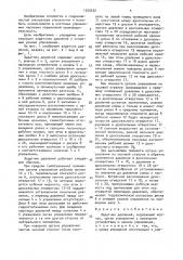 Задатчик давлений (патент 1550232)