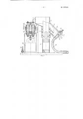 Устройство для подачи винтов в приемник ручного винтоверта (патент 129556)