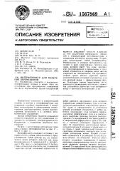 Интерферометр для измерения перемещений (патент 1567869)