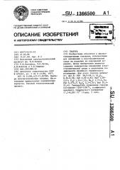 Глазурь (патент 1366500)