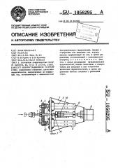 Коммутационное устройство (патент 1056295)