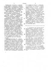 Устройство для противоточного распределения (патент 1574239)
