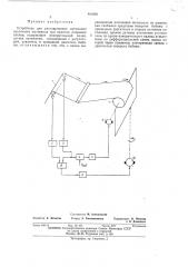 Устройство для регулирования натяжения ленточного материала при намотке (патент 461036)