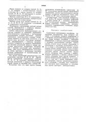 Селективное вектормерное устройство (патент 479041)