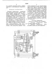 Линейный интерполятор (патент 819796)