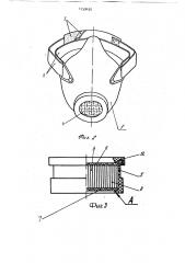 Устройство для тепловой защиты органов дыхания человека (патент 1759435)