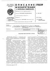 Валомно-погрузочная стрела (патент 170239)