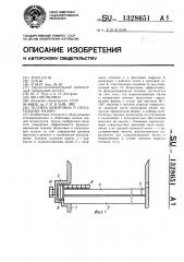 Тележка обжиговых и спекательных машин (патент 1328651)