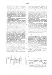 Корректируемый задатчик анти-блокировочного устройства транспорт-ного средства (патент 793842)