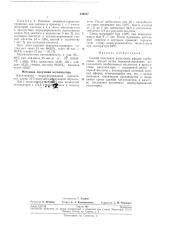 Способ получения виниловых эфиров карбоновых кислот (патент 233657)