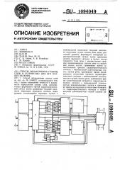 Способ обнаружения границ слов и устройство для его осуществления (патент 1094049)