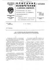 Устройство для регулирования уровня воды в бьефе гидротехнического сооружения (патент 672284)