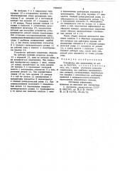 Устройство для завальцовки (патент 795643)