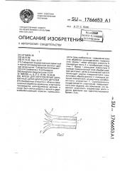 Фреза для изготовления деревянных цилиндрических деталей (патент 1766653)