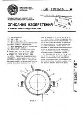 Питатель цилиндрического сепаратора (патент 1207516)