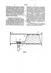 Устройство для аварийного перекрытия трубопровода (патент 1819936)
