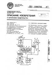 Гидропривод самоходной машины (патент 1468782)