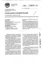Волоконно-оптический наконечник (патент 1735791)