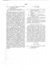 Устройство для управления углом наклона фар (патент 724371)