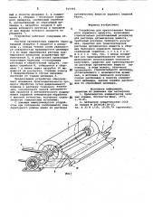 Устройство для приготовления белко-вого кормового продукта (патент 816462)