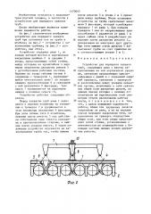 Устройство для порядного захвата труб (патент 1370045)