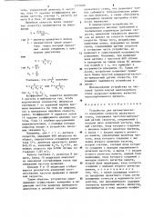 Устройство для автоматического измерения скорости прокатного стана (патент 1271600)