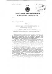 Патент ссср  153350 (патент 153350)
