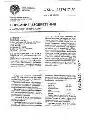 Композиция для огнестойкой пропитки хлопчатобумажных тканей (патент 1717617)