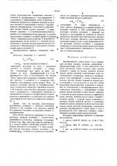 Преобразователь сдвига фазы в код (патент 531181)
