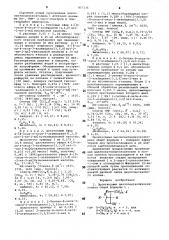 Производные циклопентаноизоксазолина в качестве полупродуктов полного синтеза простагландинов и их аналогов и способ их получения (патент 857131)
