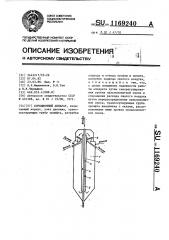 Сорбционный аппарат (патент 1169240)