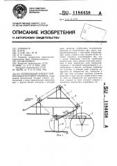 Теребильный аппарат корнеплодоуборочной машины (патент 1184458)