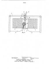 Устройство для перемещения верха свечи в буровой вышке (патент 898038)