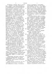 Устройство для сигнализации (патент 1481824)