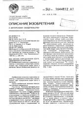 Способ определения азота, окисленного в растении (патент 1644812)